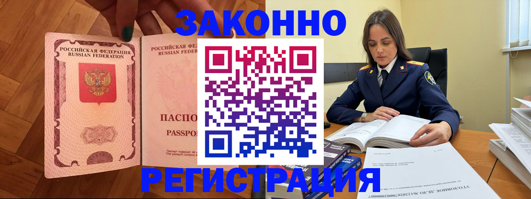 прописка гарантия в Королёве