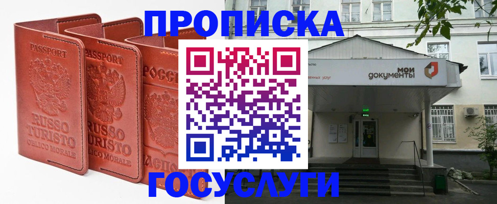 прописка паспорт в Королёве