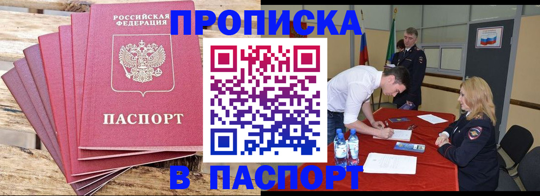 прописка от собственника в Королёве